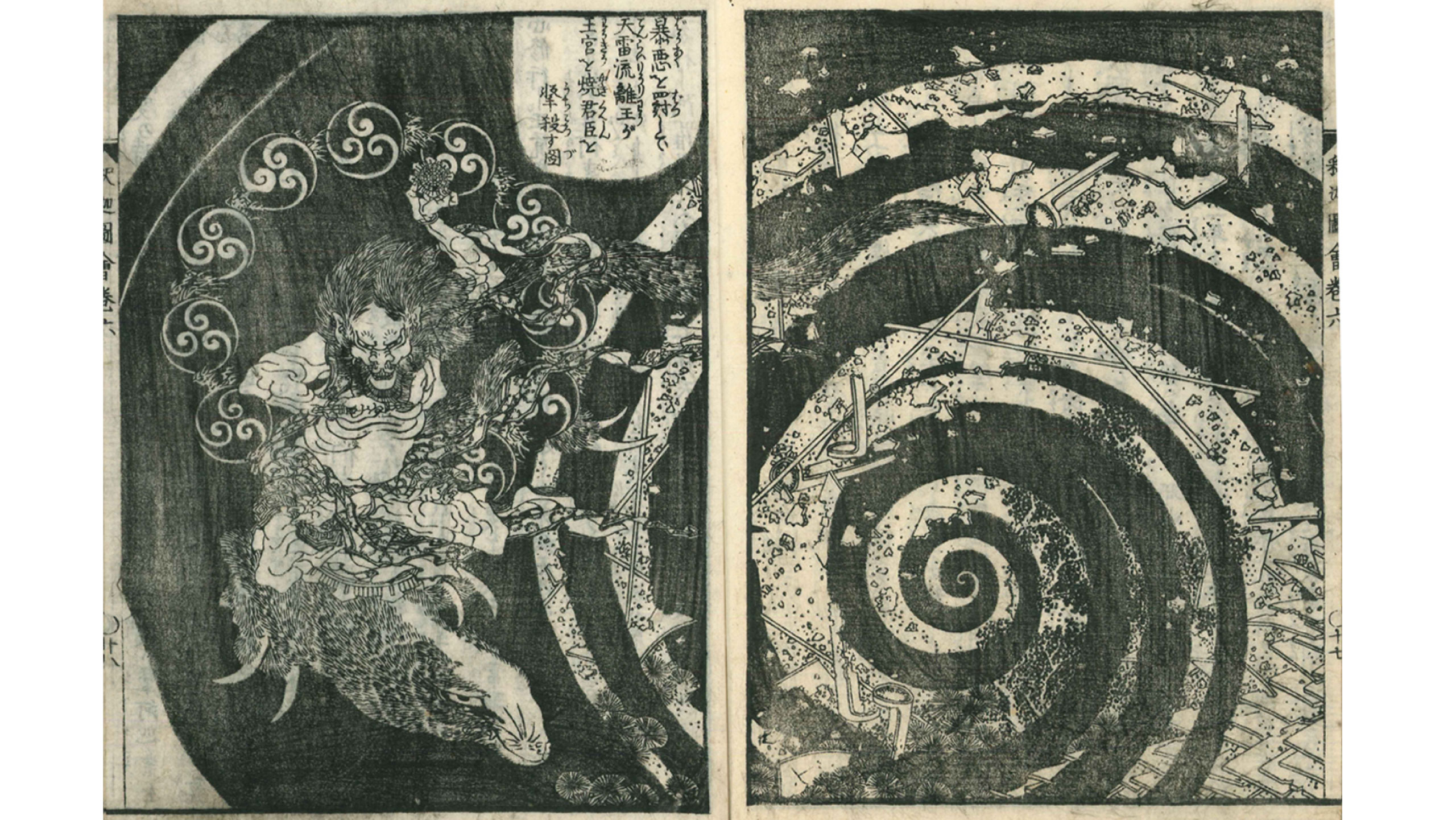 すみだ北斎美術館 - 北斎 百鬼見参